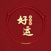红手绳好运小红绳手链女本命年红色手绳男情侣礼物脚链纯手工编织