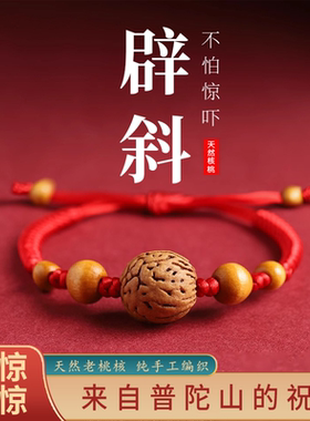 石泓记桃核红绳手链宝宝压惊防惊吓手绳女婴儿桃篮桃木护身符儿童