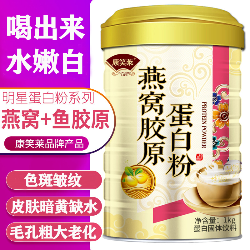 燕窝胶原蛋白粉1000克蛋白质粉女性非美颜肽粉营养粉女正品新日期