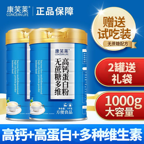 无蔗糖高钙蛋白粉糖尿人专用正品