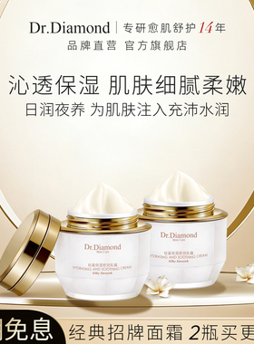 Dr.Dia钻石医生高保湿补水修舒护缓养嫩肤光轻盈不油腻滋润面霜乳