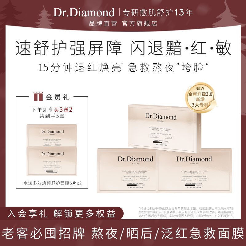 退红焕亮晒后熬夜急救修护面膜