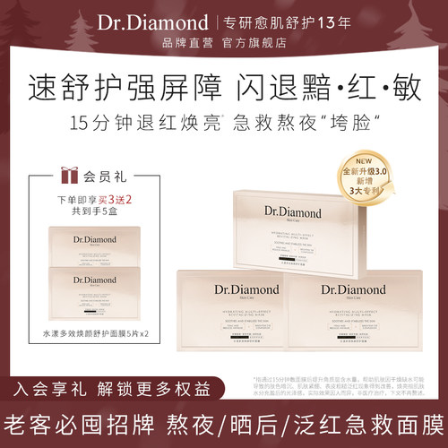 退红焕亮晒后熬夜屏障舒护面膜