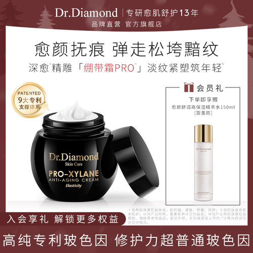 高纯专利玻色因面霜抗皱紧致舒护