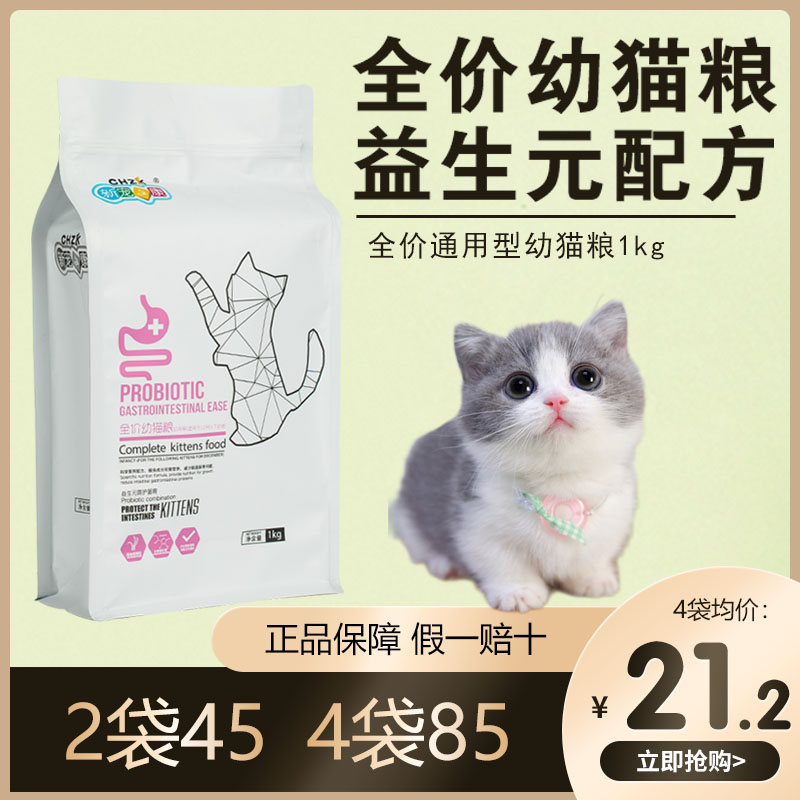 新宠之康幼猫全价猫主粮