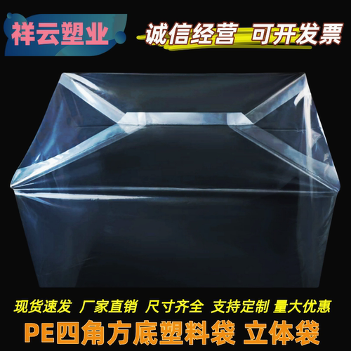 四方底袋防尘防潮包装袋