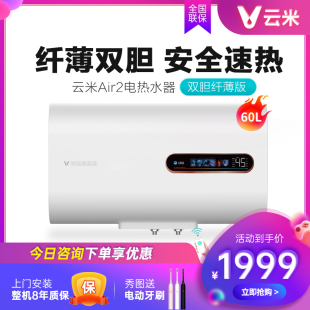 云米电热水器家用智能杀菌Air2臻彩屏双胆速热60L大容量出水断电