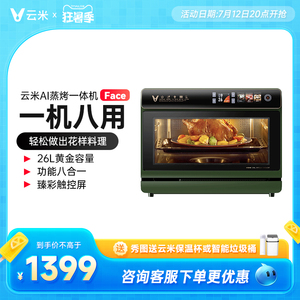 云米台面式26L蒸烤一体机家用烘焙烤箱厨房小型台式电蒸箱二合一
