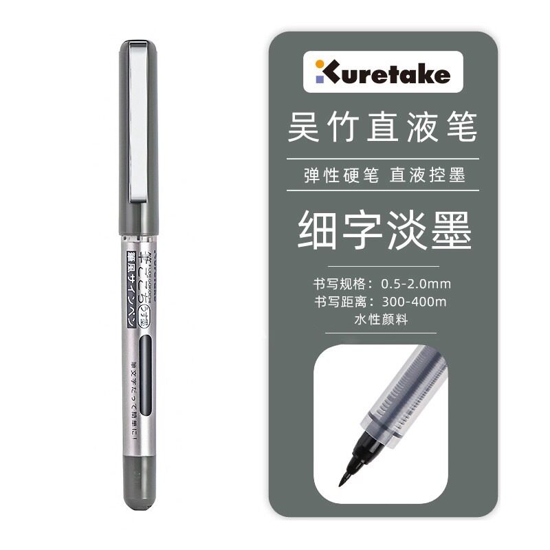 일본 KURETAKE KURETAKE KURETAKE 스트레이트 액상 미국 서예 펜 미용 펜 사인 펜 젤 펜 검정 펜 볼펜 검정 수성 펜 소형 서체 서도 펜 아트 펜 수첩 펜 LS1|4|5-10S