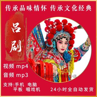 山东吕剧视频mp4下载 曲目素材音频mp3下截大全老人 传统戏剧经典
