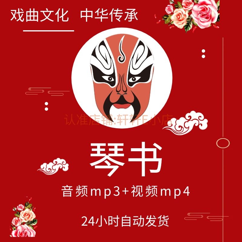 琴书大全视频下载全套 音频MP3老人看戏唱戏机听戏机素材打包下截