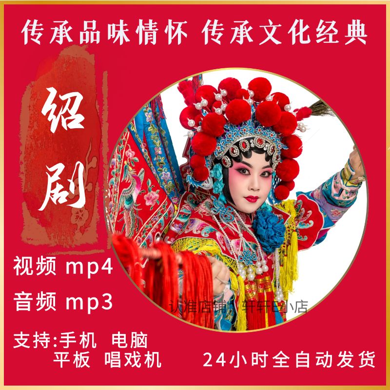绍剧音视频下载 戏曲大全MP3老年人看戏U盘内存卡资源素材mp4下截