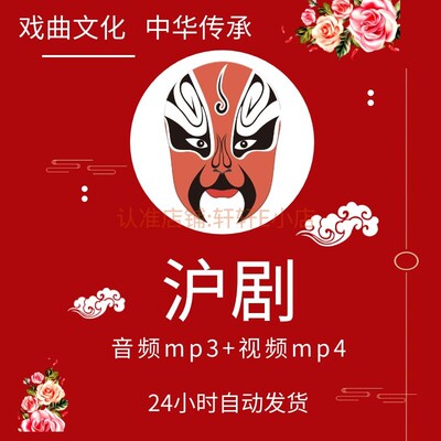 高清沪剧视频mp4下载唱戏机阿庆嫂全场音频mp3收音机tf卡素材下截