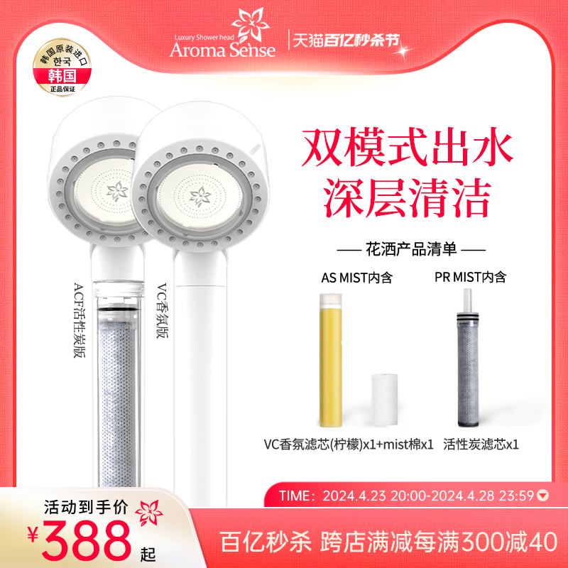 Aroma Sense 韩国进口美花洒肤净水器过滤增压VC除氯淋浴洗澡喷头