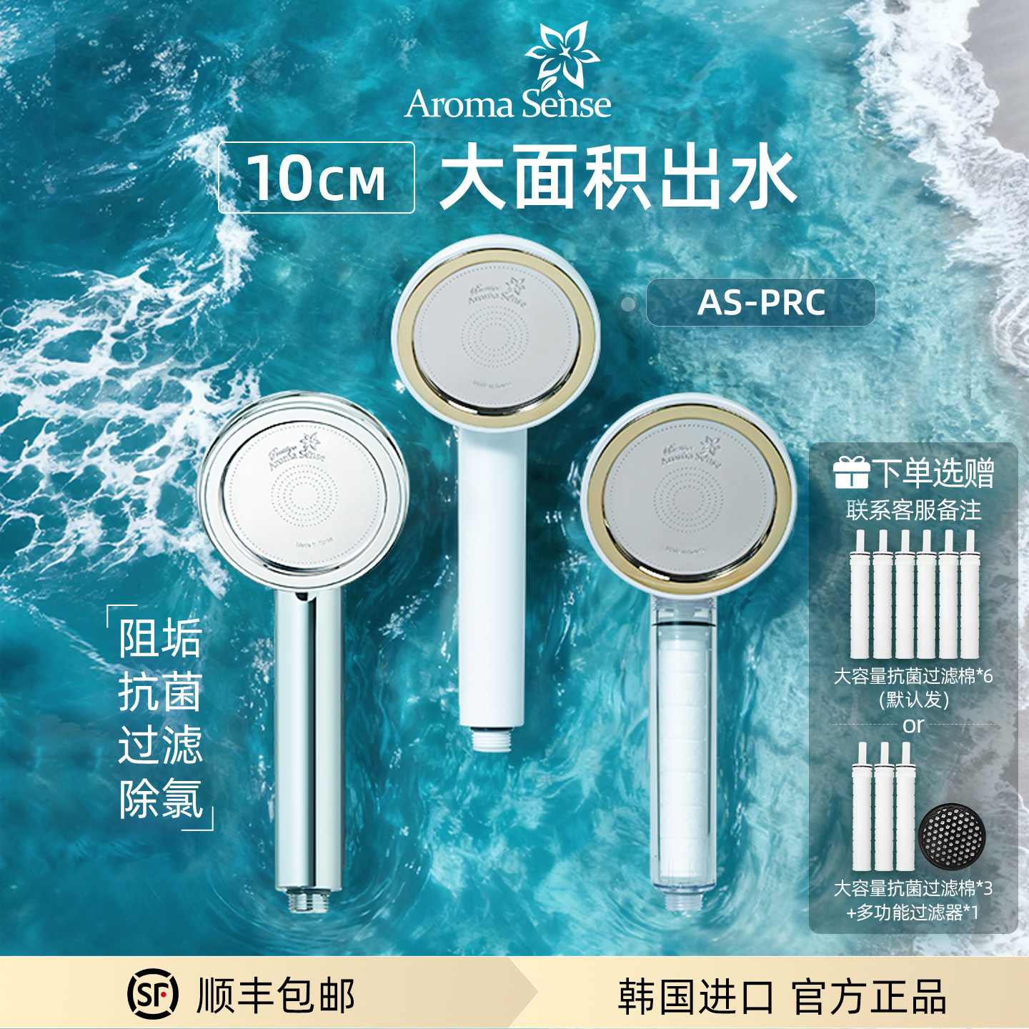Aroma sense韩国进口 过滤花洒增压手持淋浴头净水除氯大淋浴喷头