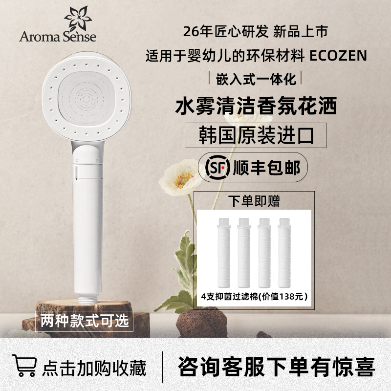 Aroma sense韩国进口 抗菌花洒净水器过滤增压VC除氯淋浴洗澡喷头