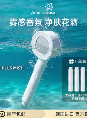 Aroma sense韩国进口 抗菌花洒净水器过滤增压VC除氯淋浴洗澡喷头