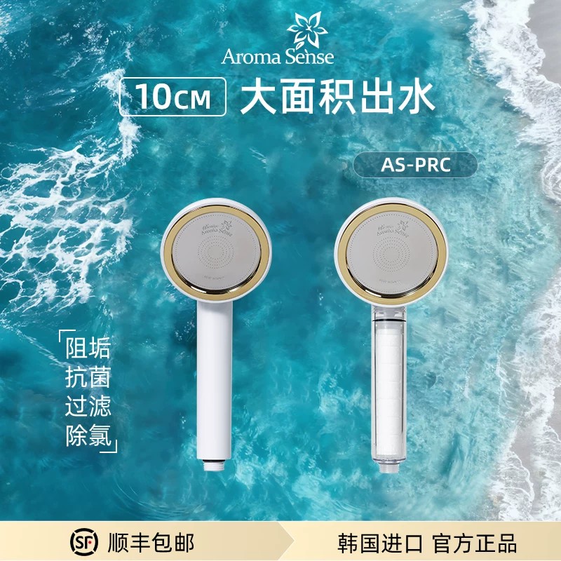【所有女生的衣橱直播间】Aroma sense韩国进口增压过滤花洒净水