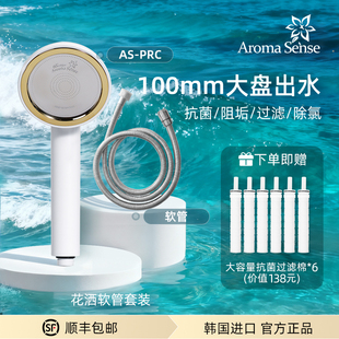Aroma sense韩国过滤抗菌阻垢手持花洒除氯淋浴通用接口软管套装