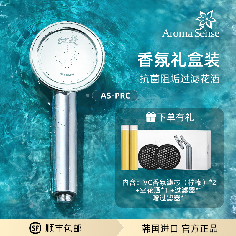 Aromasense增压大出水花洒进口