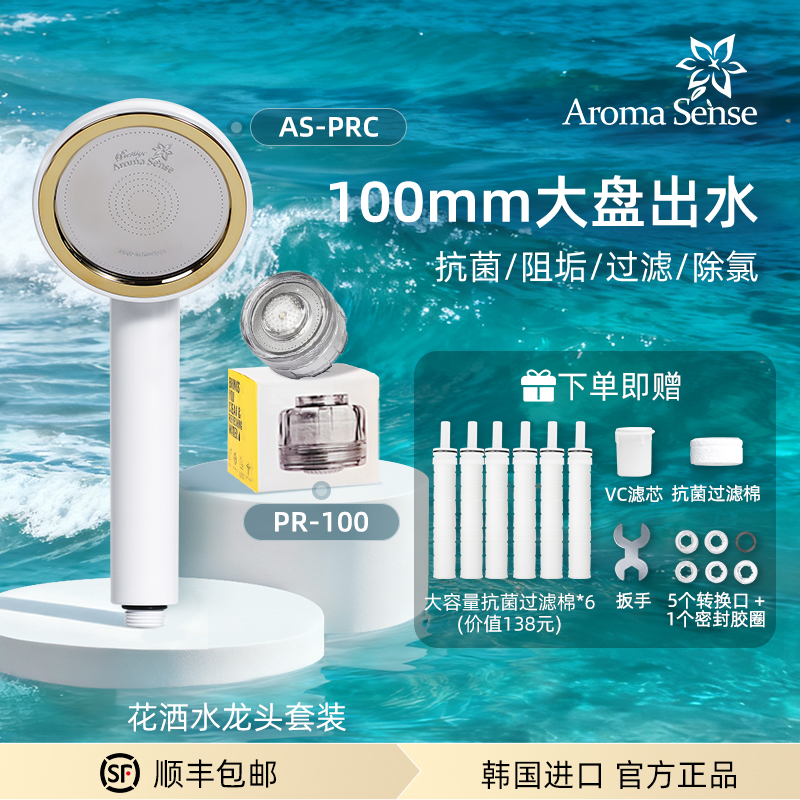 Aromasense过滤花洒净水龙头套装