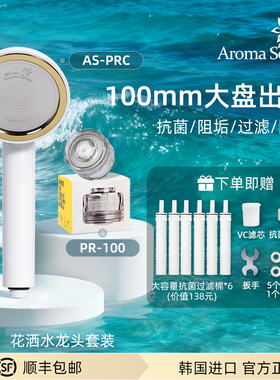 Aroma sense韩国过滤阻垢花洒水龙头过滤器套装除氯增压