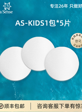 Aromasense韩国进口过滤卫浴棉片适用AS-9000PRC-9000 MIST KIDS