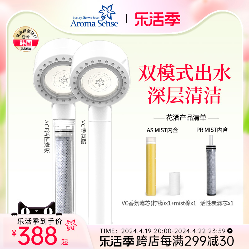 Aroma Sense 韩国进口美花洒肤净水器过滤增压VC除氯淋浴洗澡喷头