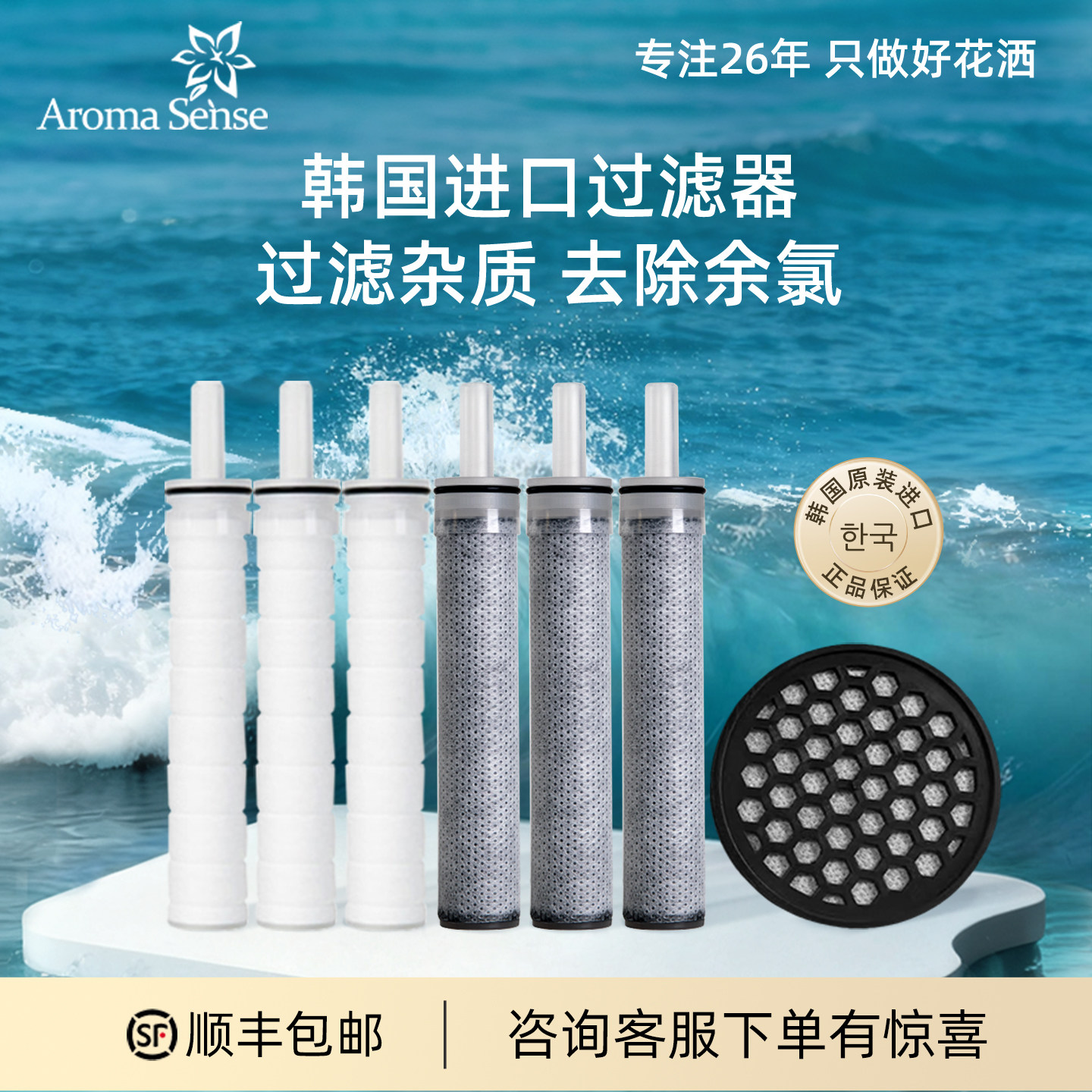 Aroma sense韩国过滤净水除氯花洒ACF活性炭过滤器适用PR/PRC系列
