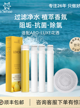 Aroma sense韩国进口过滤器抗菌阻垢过滤棉香氛除氯沐浴洗澡
