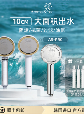 Aroma sense韩国进口过滤花洒增压净水除氯淋浴喷头