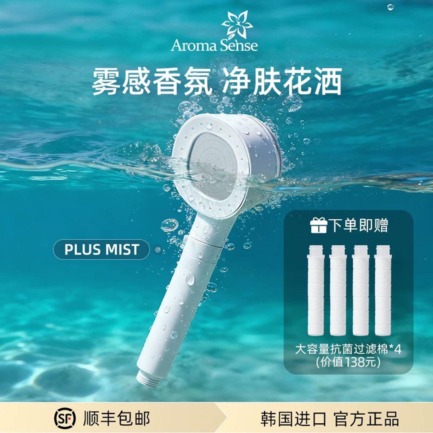 【政府补贴】Aroma sense韩国进口花洒过滤增压除氯淋浴洗澡喷头