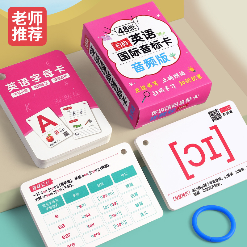 新版英语国际音标发音卡片48张个小学生初中英文入门教具学习