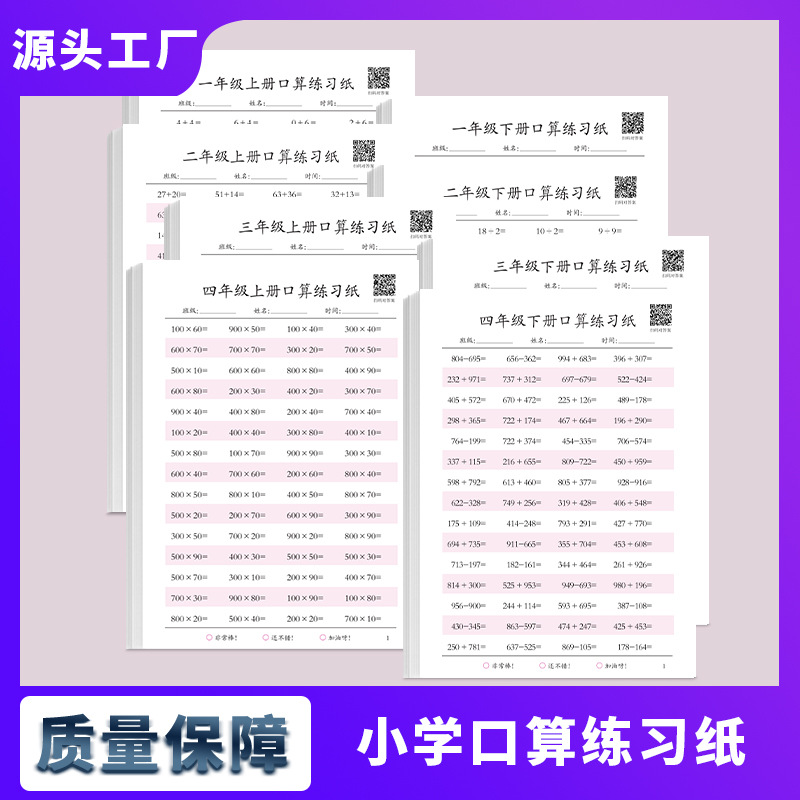 数学口算题卡算术天天练一二三四年级上下册100以内加减思维训练