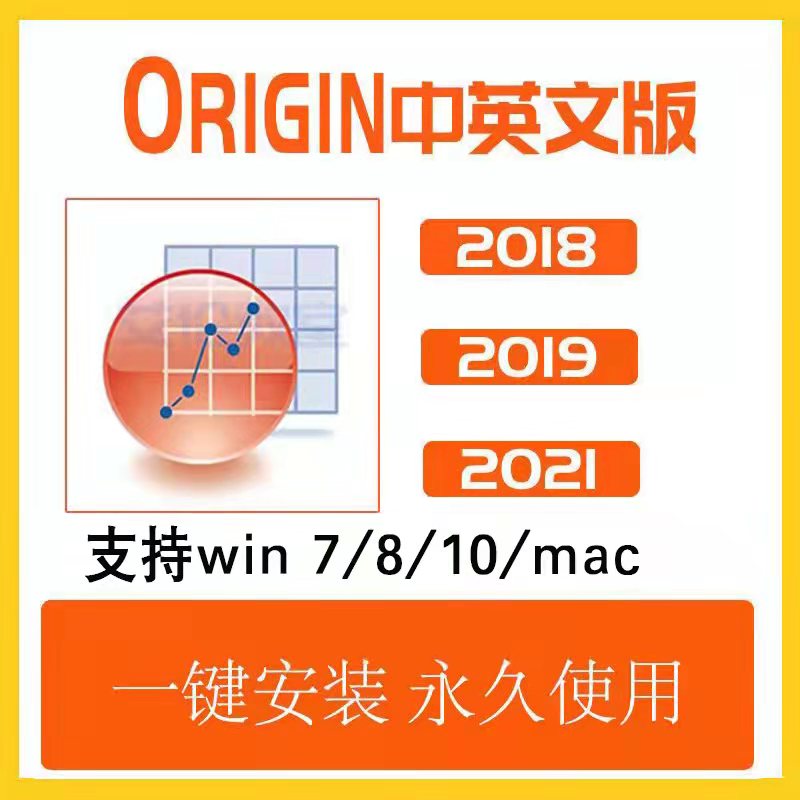 origin软件远程安装服务中英文mac作图软件永久使用origin远程图片
