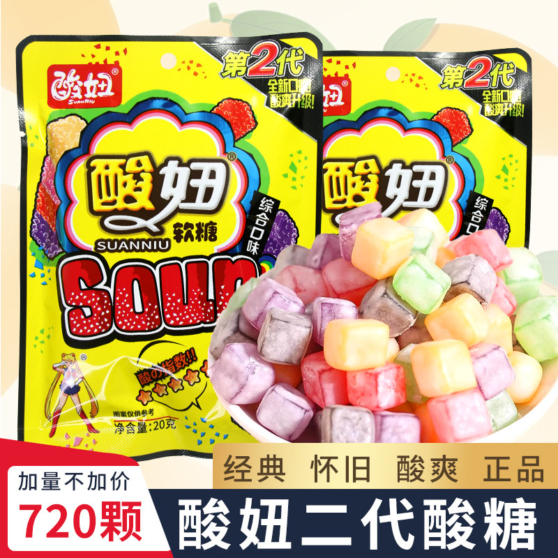 酸妞二代软糖综合水果味酸糖8090怀旧零食儿童网红糖果解馋零食