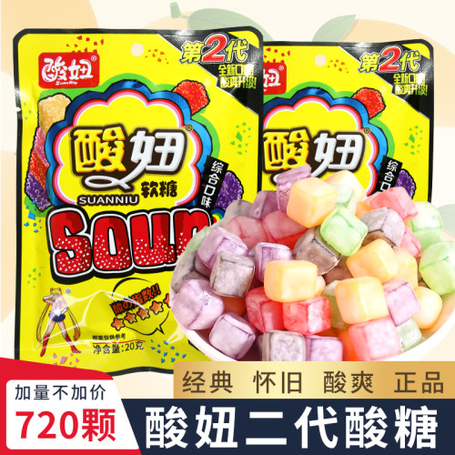 酸妞二代软糖多种口味童年怀旧