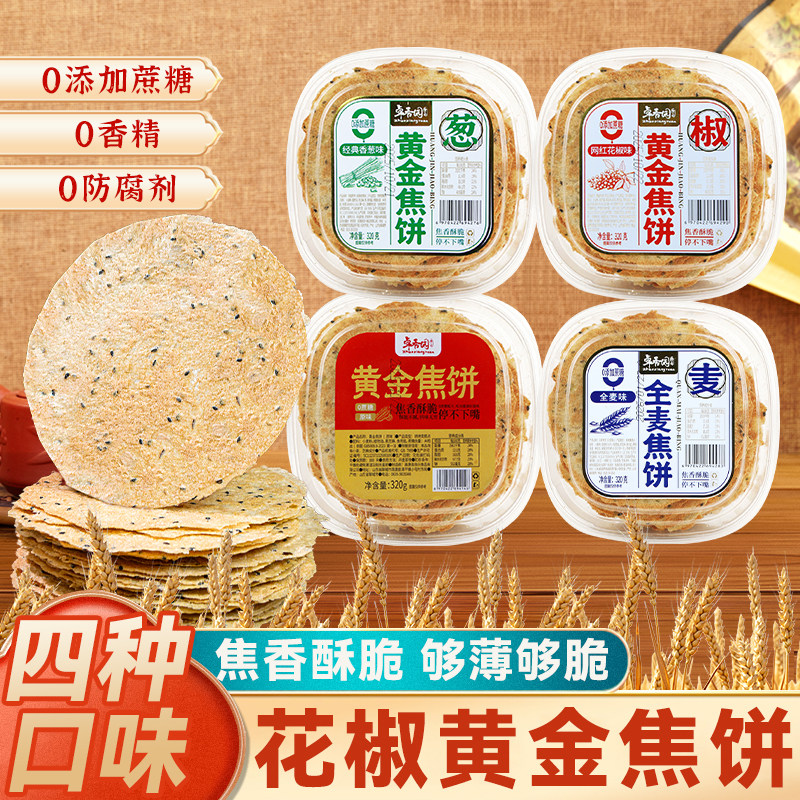 卓香园黄金焦饼山东特产香酥焦饼芝麻饼焦馍健康儿童休闲零食