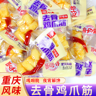 瑤紅雞腳筋去骨檸檬泡椒雞腳筋解饞零食雞肉類熟食開袋即食小吃
