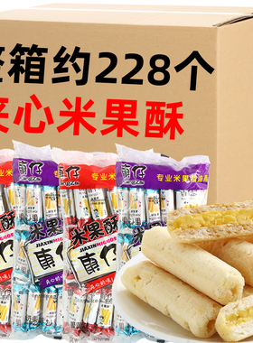 康仔米果酥米果夹心棒70后80后怀旧零食休闲食品上班解馋小零食