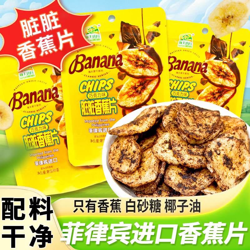 菲律宾香蕉片脆片香蕉干果干办公室小包装解馋休闲零食蜜饯小吃