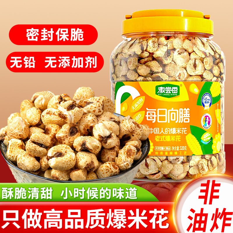 徽尝香老式爆米花玉米粒原味传统怀旧玉米花桶装休闲零食小吃
