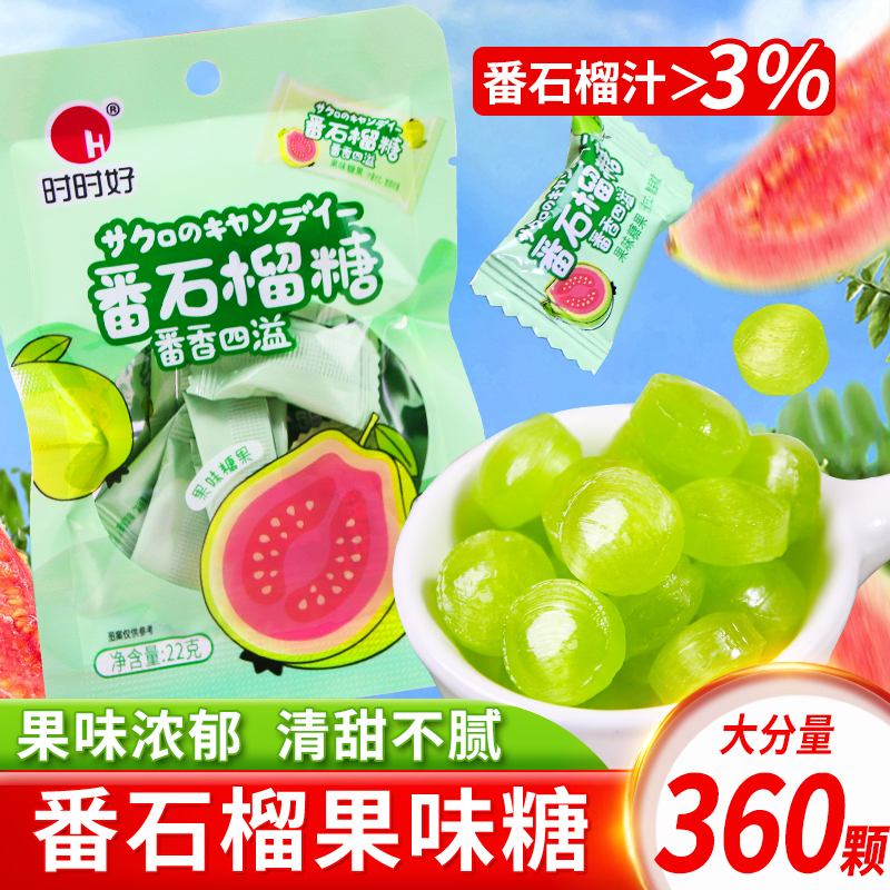 番石榴味浓