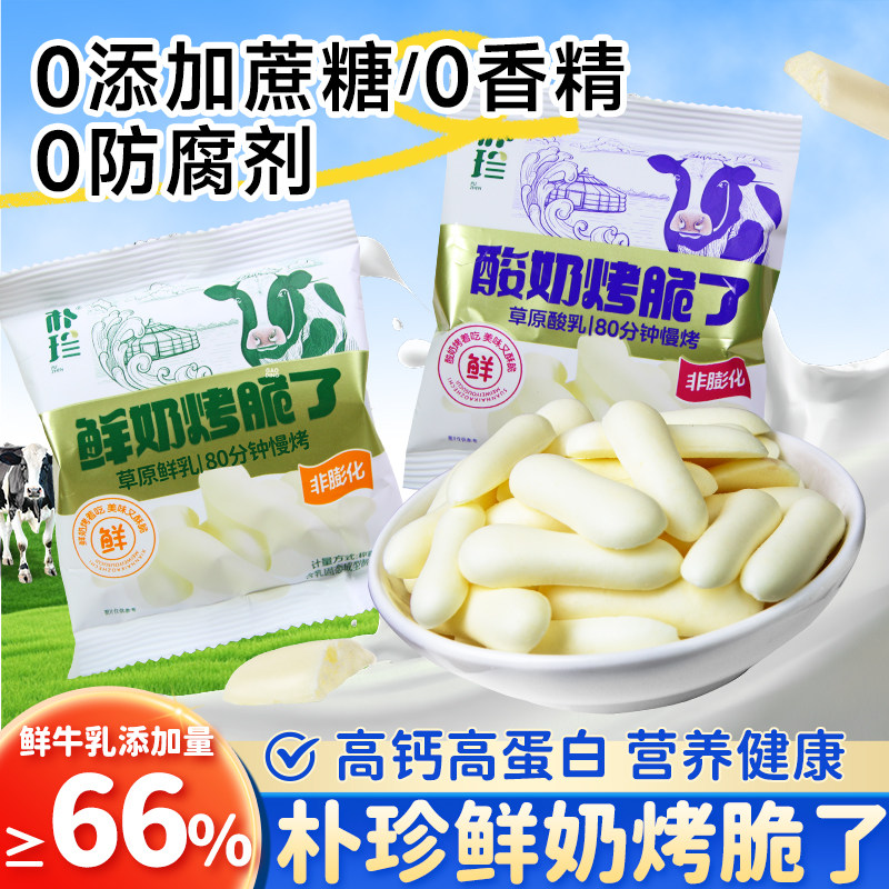 朴珍奶片烤奶条奶片内蒙古特产图片