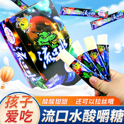 流口水酸奶棒糖酸嚼儿童酸奶糖80后经典怀旧老零食休闲解馋零食