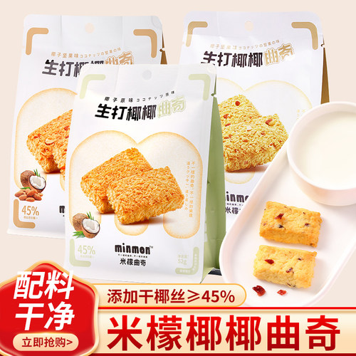 米檬生打椰椰曲奇酥软饼干