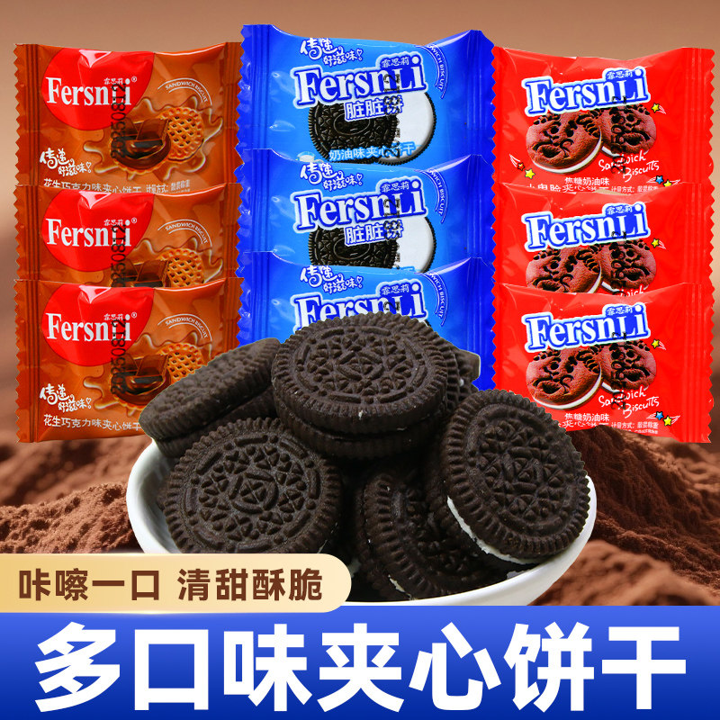 霏思莉夹心饼干老式怀旧奶油巧克力味解馋零食独立包装办公室休闲,零食/坚果/特产,夹心饼干,淘宝优惠券,粉丝福利购,淘宝优惠卷