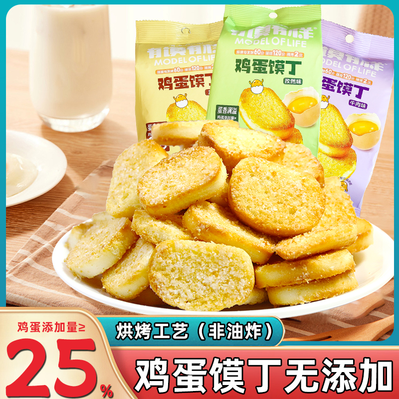 有馍有样鸡蛋馍丁原味片片酥脆
