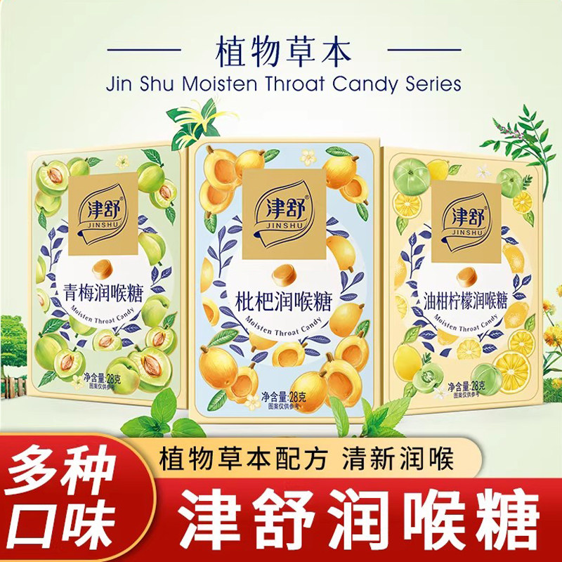 津舒润喉糖清凉薄荷糖金银花胖大海清新口气草本配方枇杷果汁糖果