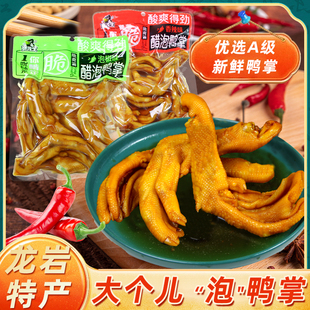泡鸭爪张茂生鸭掌零食醋泡鸭爪福建龙岩特产泡椒香辣卤味休闲小吃